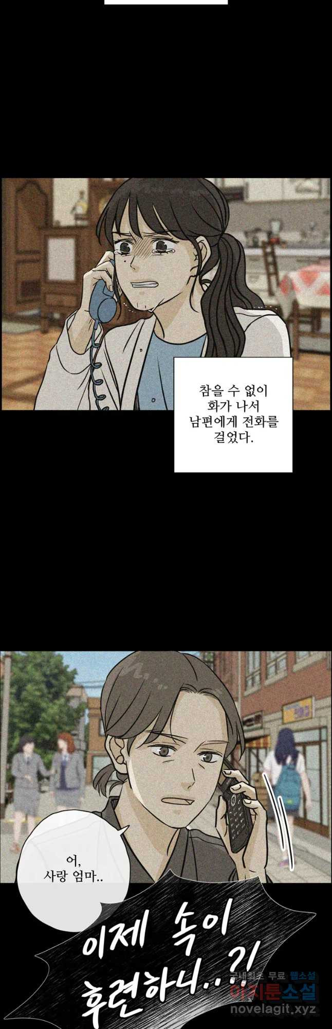 신랑이 사라졌다 62화 예기치 못한 순간들 - 웹툰 이미지 20