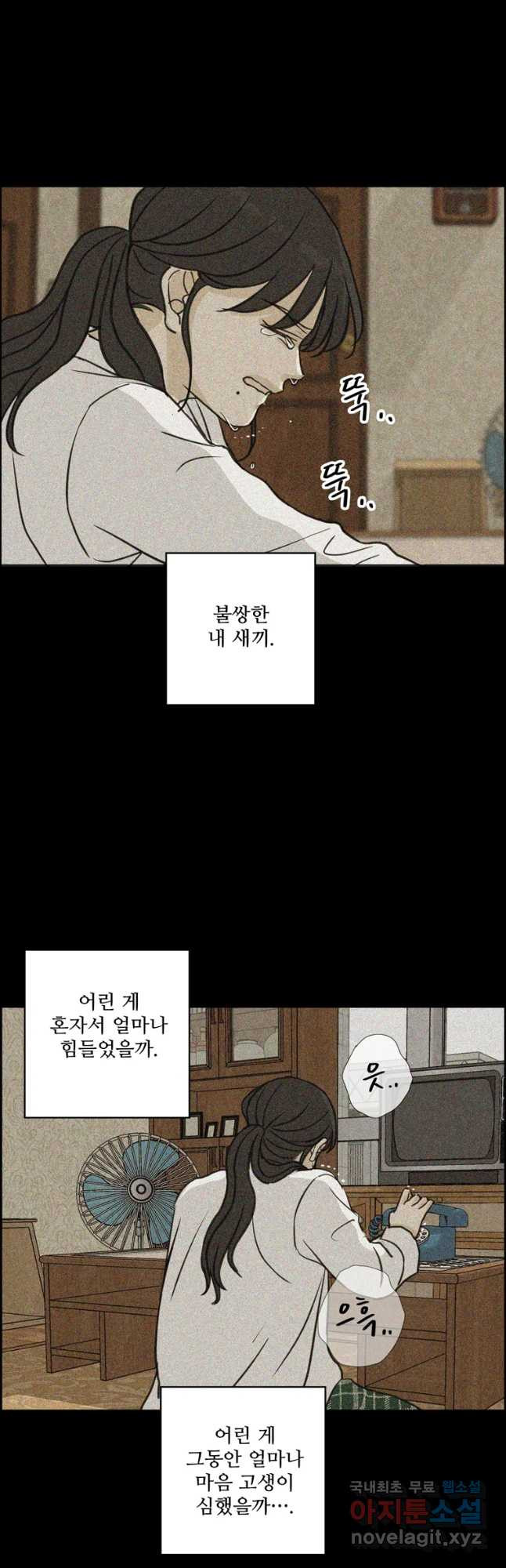 신랑이 사라졌다 62화 예기치 못한 순간들 - 웹툰 이미지 28