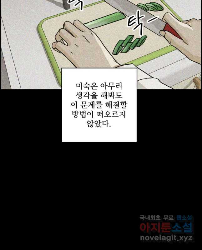 신랑이 사라졌다 62화 예기치 못한 순간들 - 웹툰 이미지 30