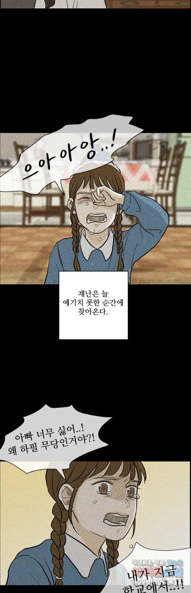 신랑이 사라졌다 62화 예기치 못한 순간들 - 웹툰 이미지 34