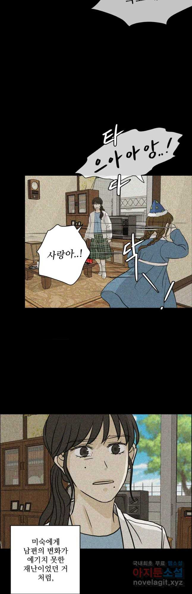 신랑이 사라졌다 62화 예기치 못한 순간들 - 웹툰 이미지 35