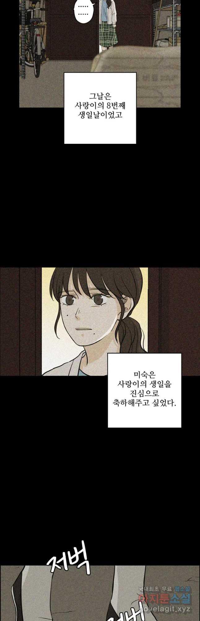 신랑이 사라졌다 62화 예기치 못한 순간들 - 웹툰 이미지 37