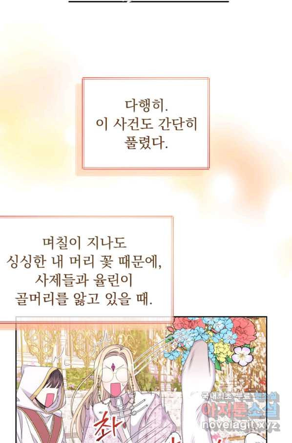 파멸의 공주님 52화 - 웹툰 이미지 65