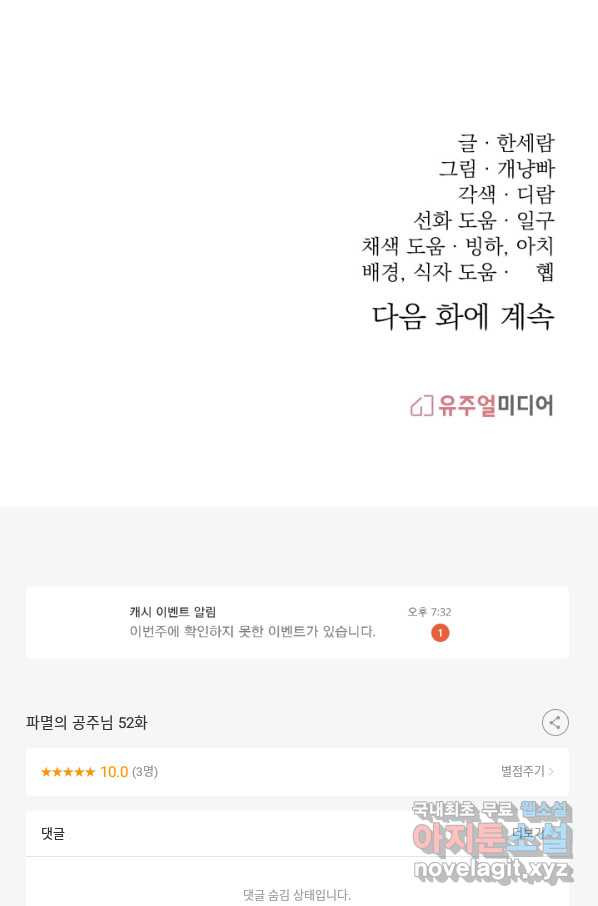 파멸의 공주님 52화 - 웹툰 이미지 77