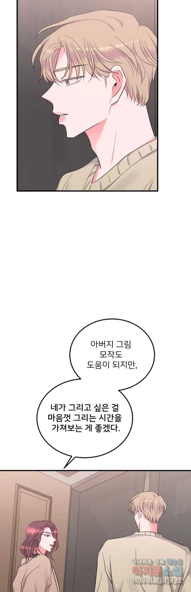 골드핸즈 53화 - 웹툰 이미지 23