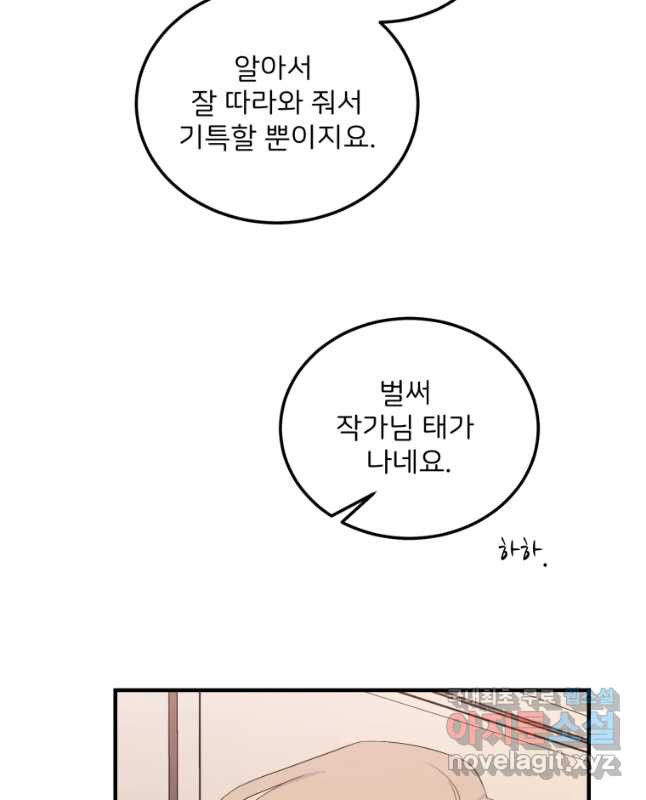 골드핸즈 53화 - 웹툰 이미지 45