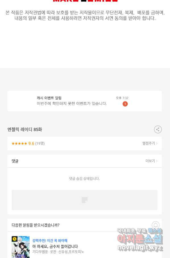 엔젤릭 레이디 85화 - 웹툰 이미지 78