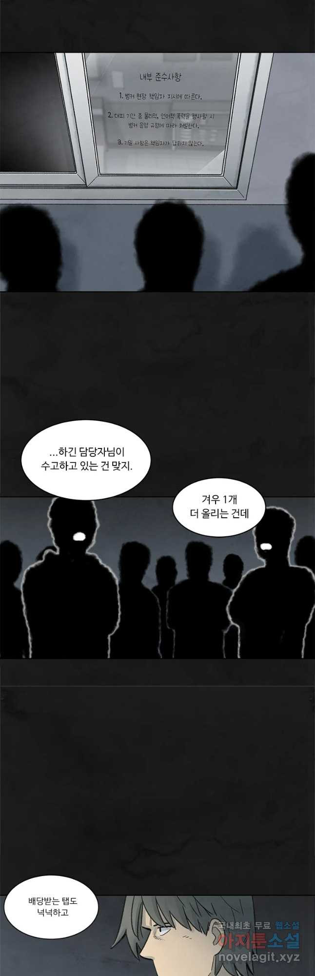 화폐개혁 벙커편 14화 - 웹툰 이미지 7