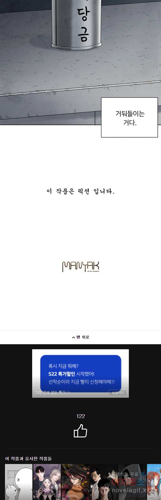 화폐개혁 벙커편 14화 - 웹툰 이미지 22