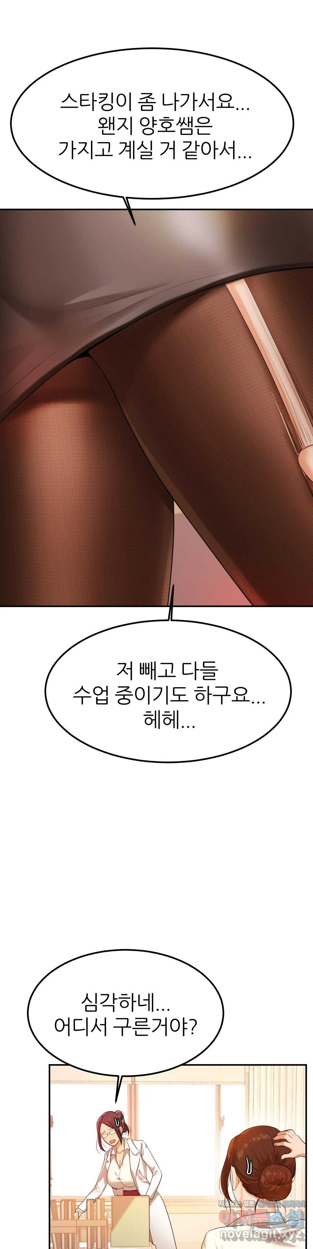 선생님 과외하기 2화 - 웹툰 이미지 41