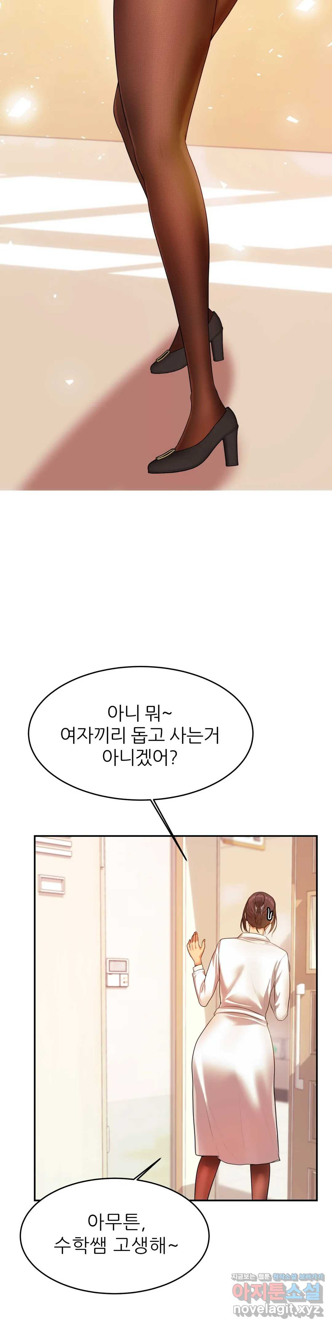 선생님 과외하기 3화 - 웹툰 이미지 8