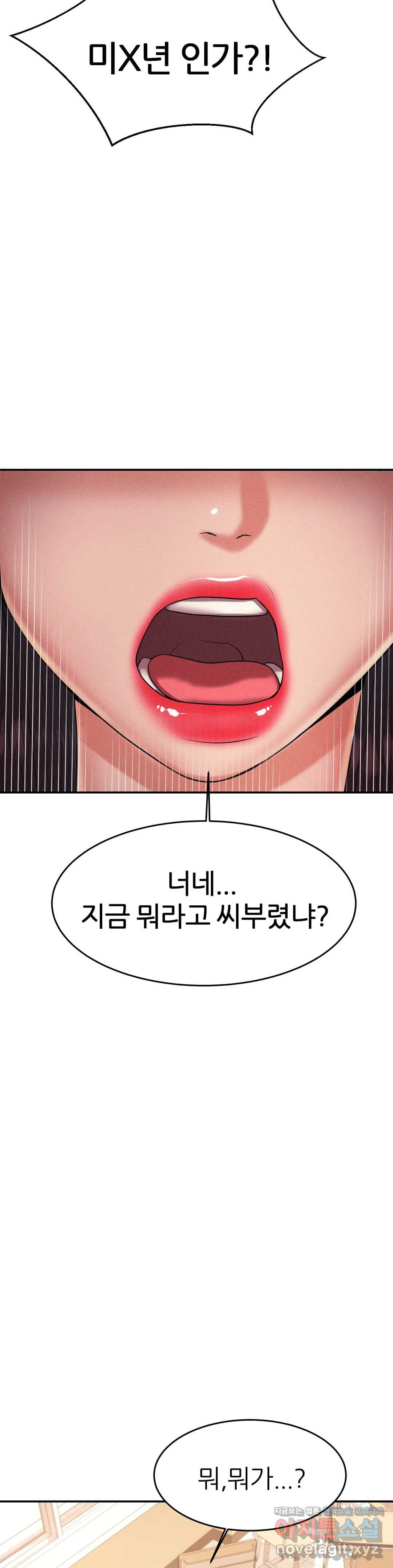 선생님 과외하기 3화 - 웹툰 이미지 38