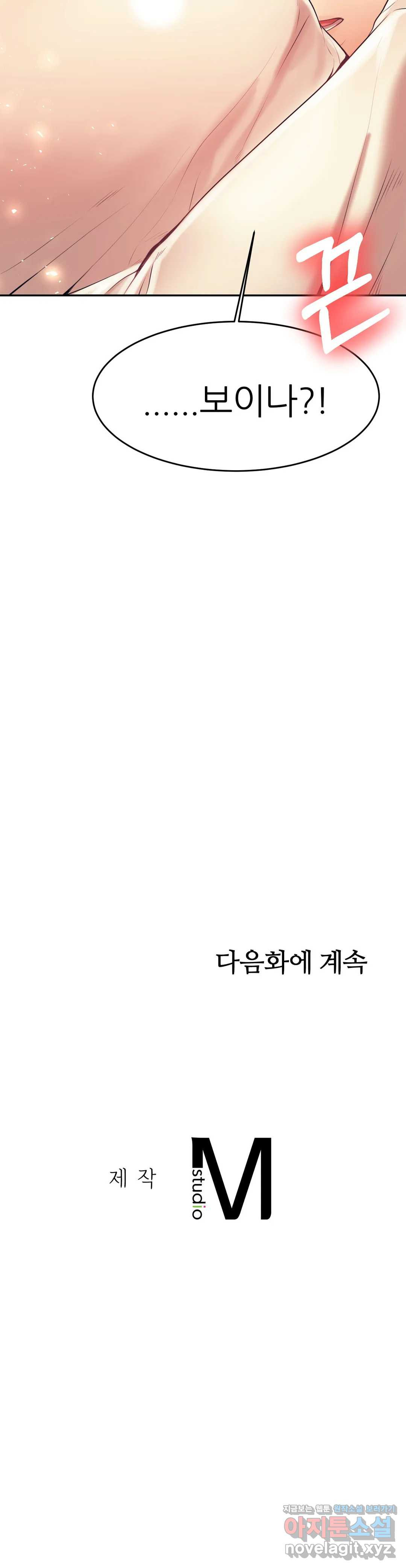 선생님 과외하기 4화 - 웹툰 이미지 66