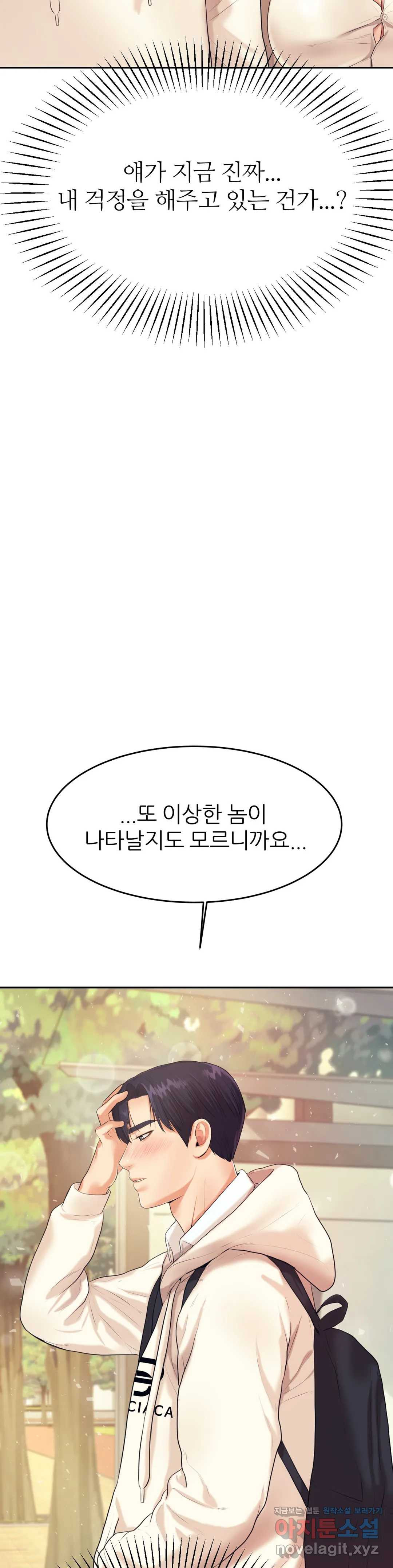 선생님 과외하기 5화 - 웹툰 이미지 23