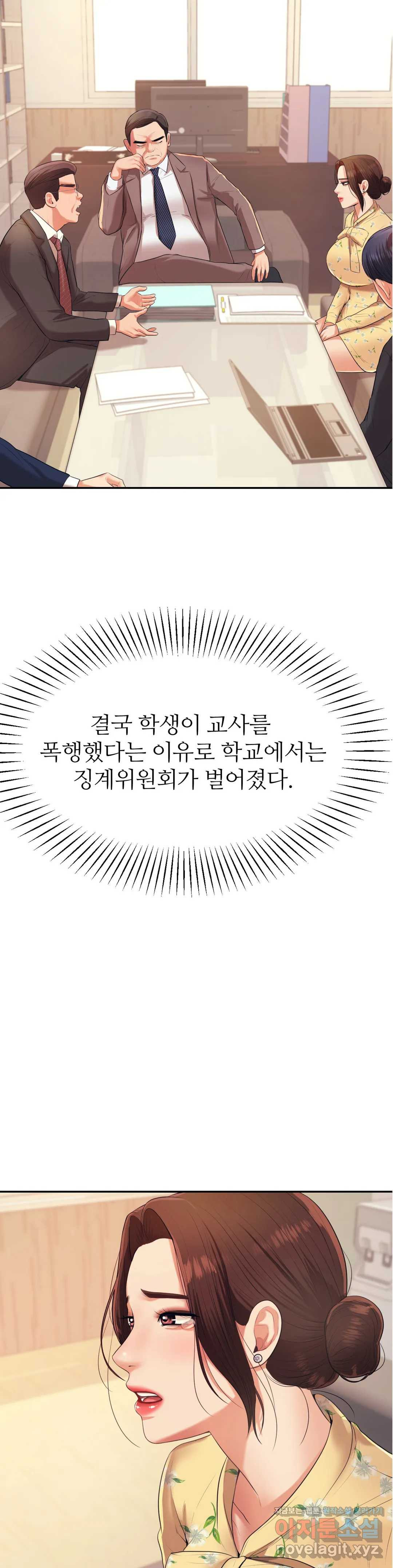 선생님 과외하기 6화 - 웹툰 이미지 2