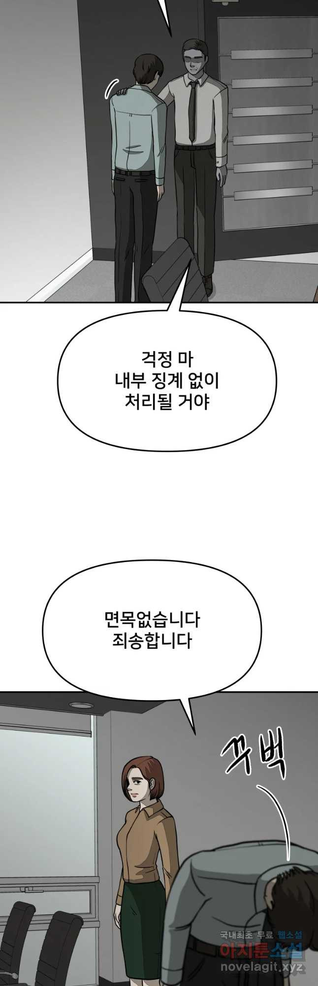 하드오피스 23화 아이러니 - 웹툰 이미지 2