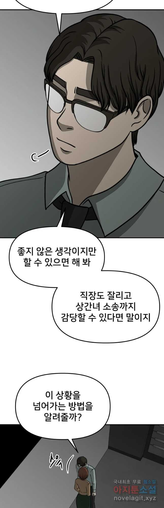 하드오피스 23화 아이러니 - 웹툰 이미지 12