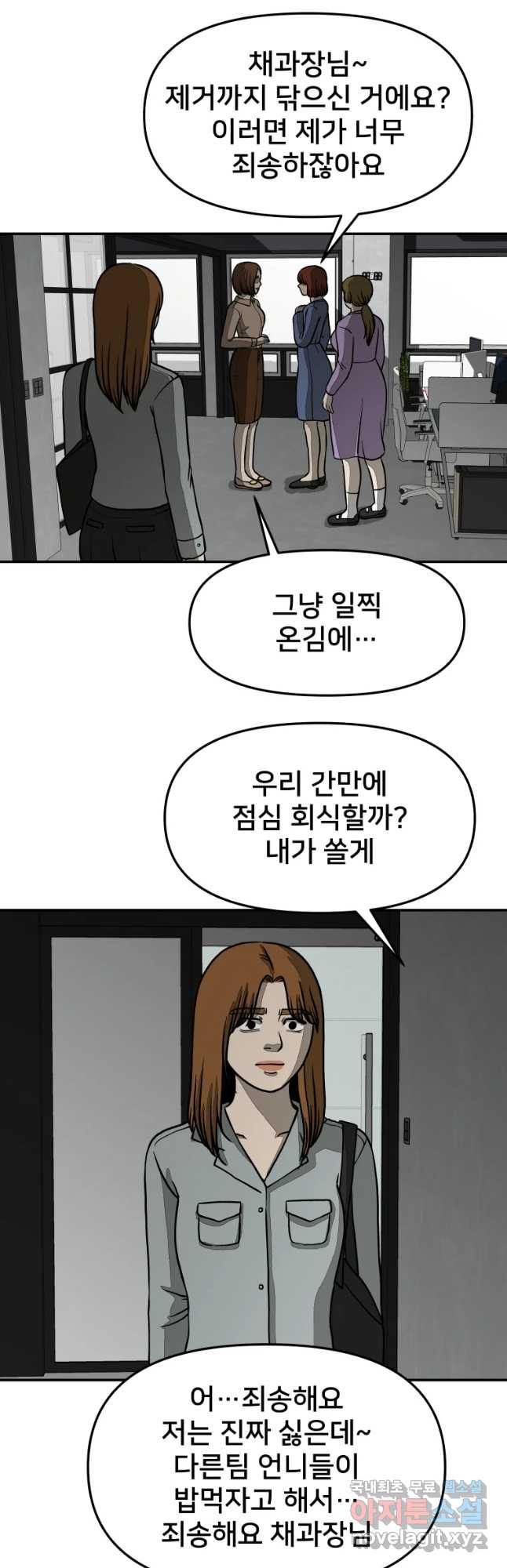 하드오피스 23화 아이러니 - 웹툰 이미지 33