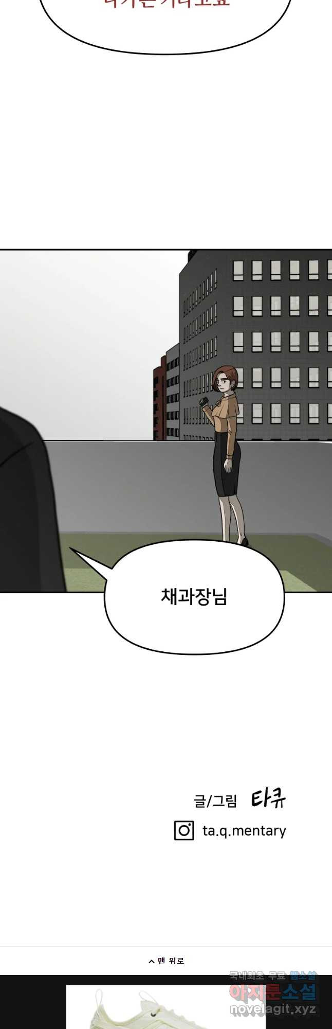 하드오피스 23화 아이러니 - 웹툰 이미지 49