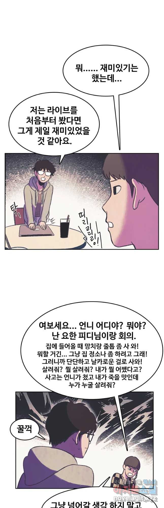 대선비쇼에 어서오세요! 89화 - 웹툰 이미지 4