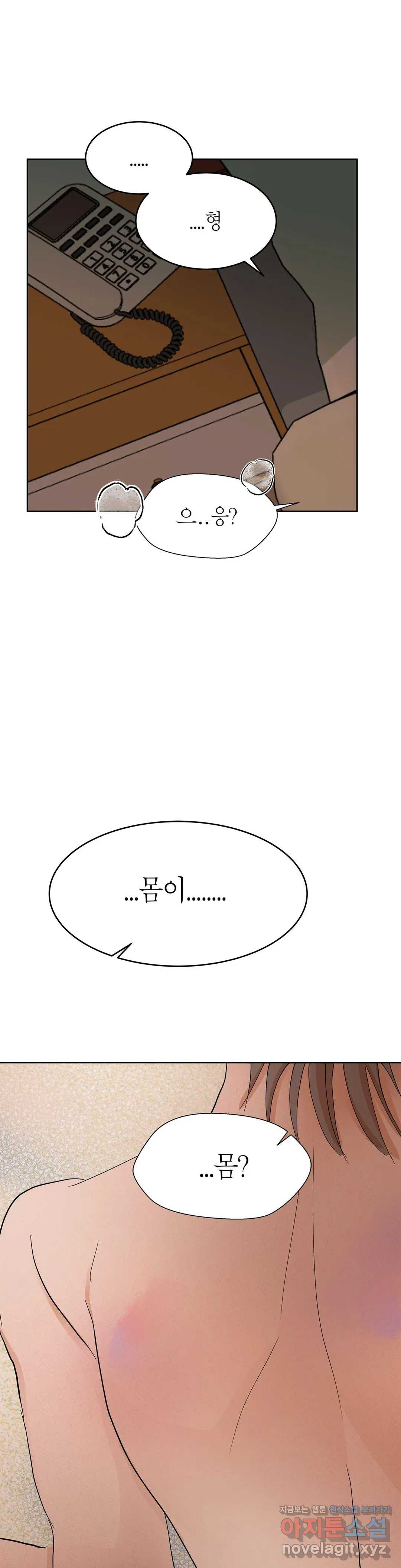 언포기버블 50화 - 웹툰 이미지 31