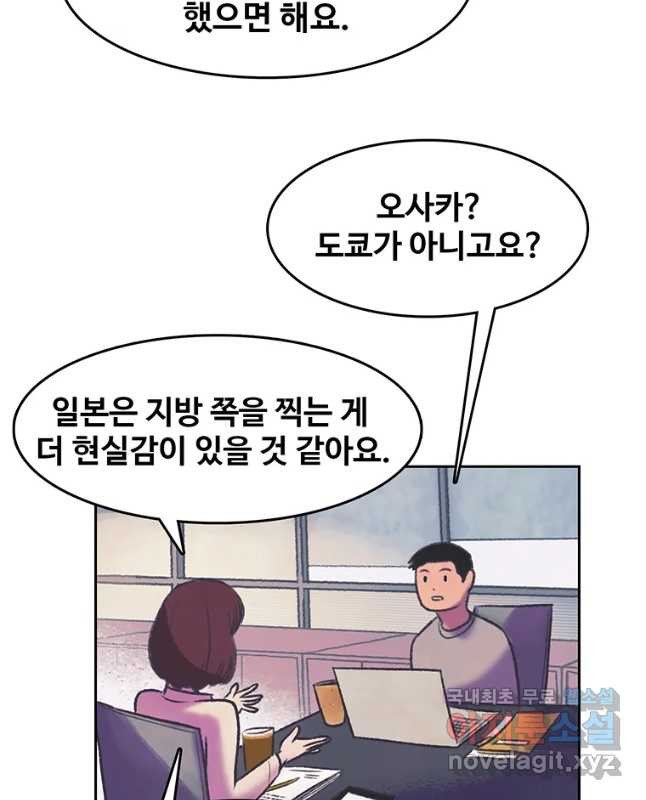 대선비쇼에 어서오세요! 89화 - 웹툰 이미지 15