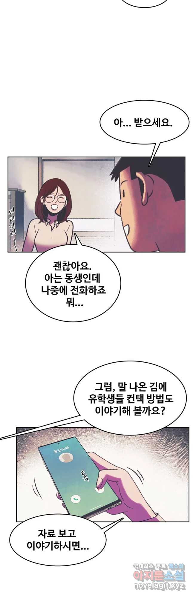 대선비쇼에 어서오세요! 89화 - 웹툰 이미지 17