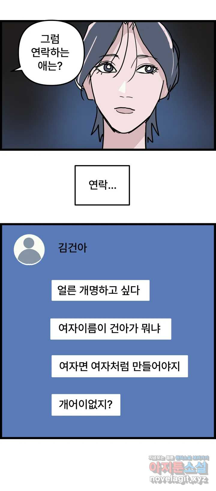 OX유정남 2화 - 웹툰 이미지 22