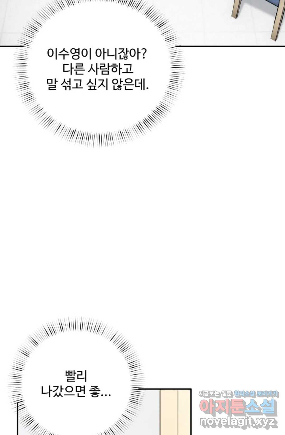 망나니 도련님 조교일지 8화 - 웹툰 이미지 70