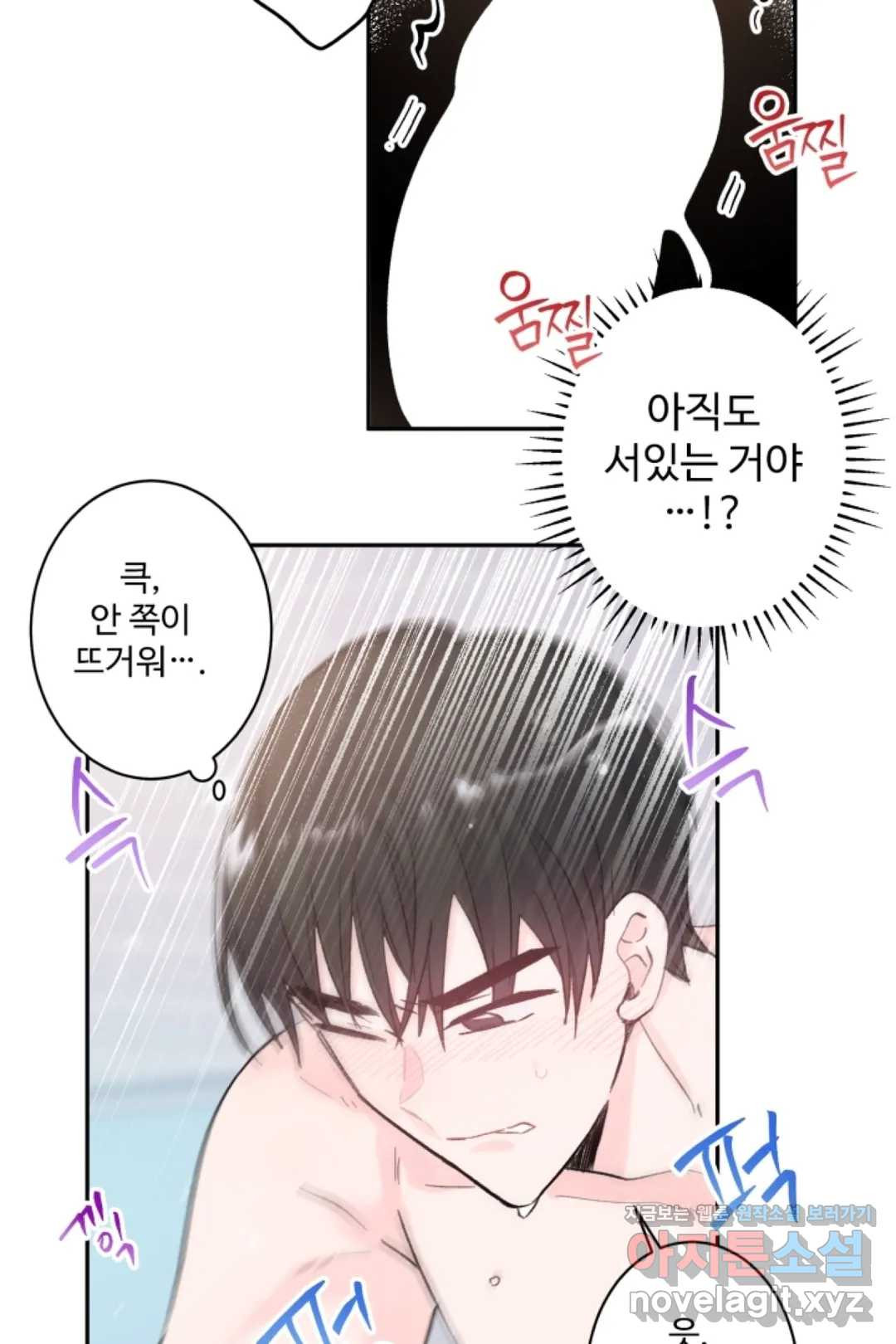 오늘 밤 어때?(BL) episode 1-11. 11화 - 웹툰 이미지 28