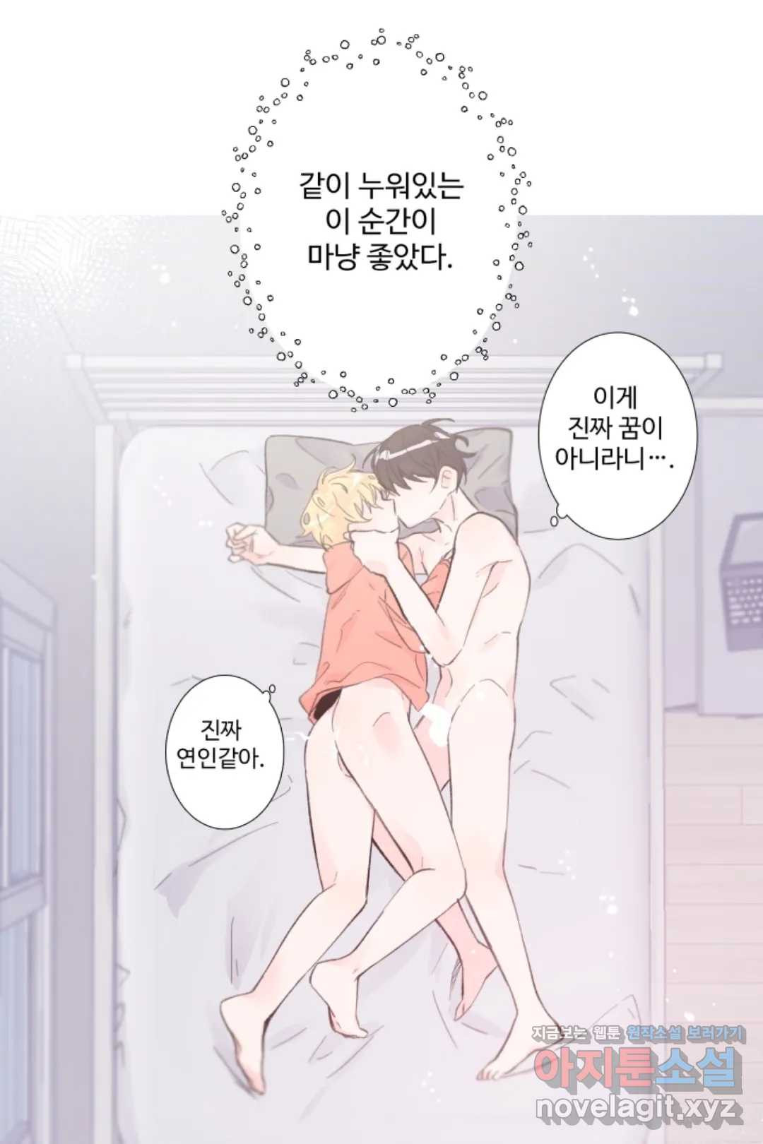 오늘 밤 어때?(BL) episode 1-11. 11화 - 웹툰 이미지 37