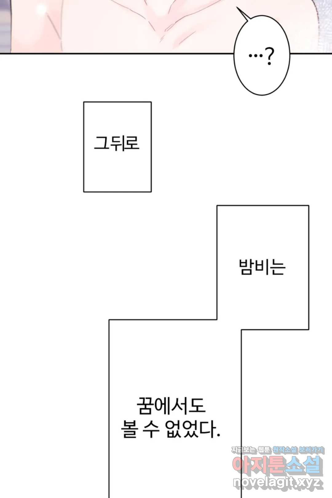 오늘 밤 어때?(BL) episode 1-11. 11화 - 웹툰 이미지 41