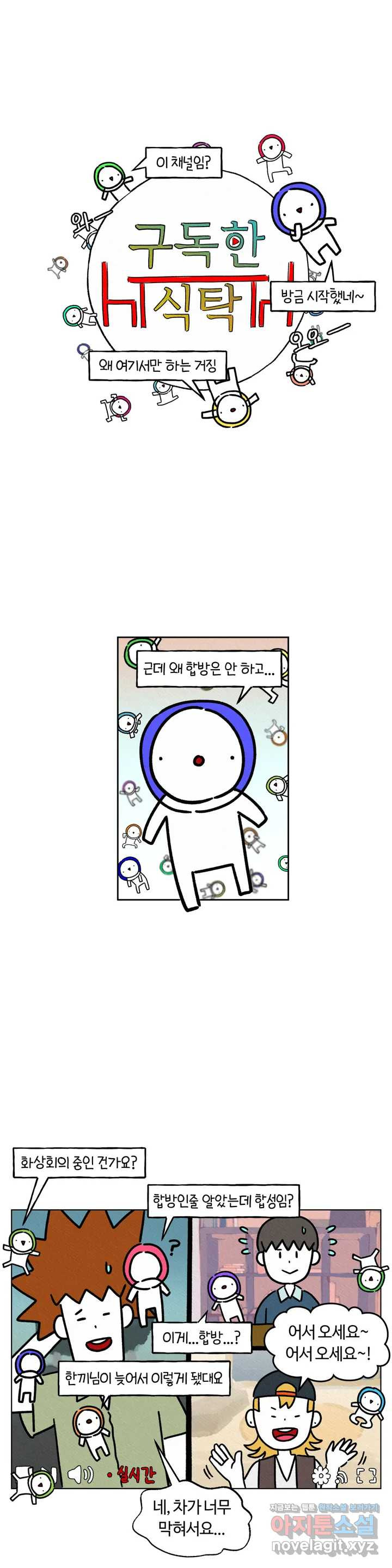 구독한 식탁 34화 - 웹툰 이미지 1