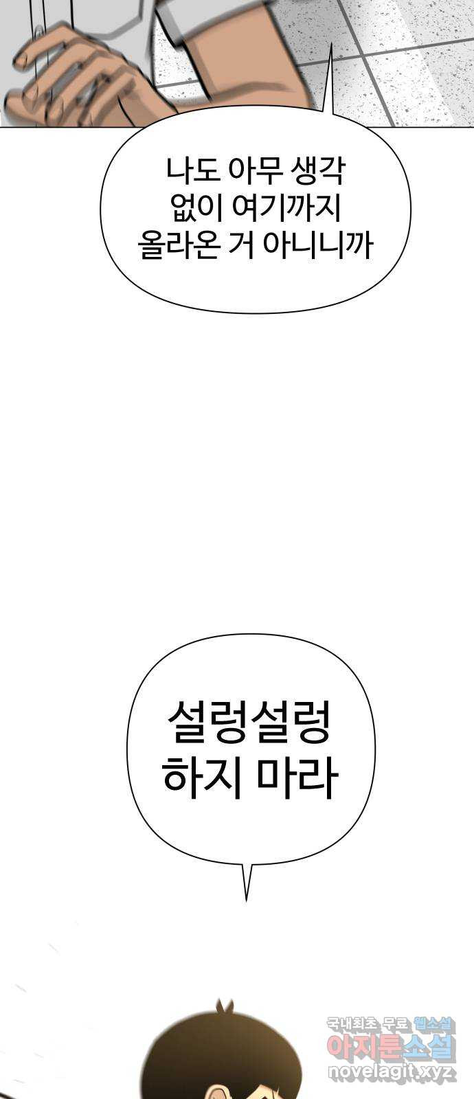 급식러너 55화_4강 철수와 영희 - 웹툰 이미지 7