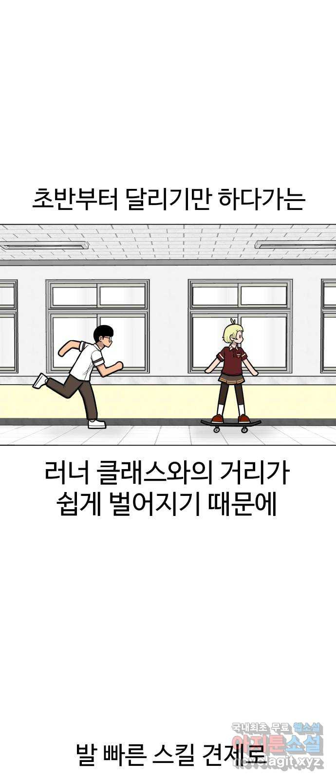 급식러너 55화_4강 철수와 영희 - 웹툰 이미지 11