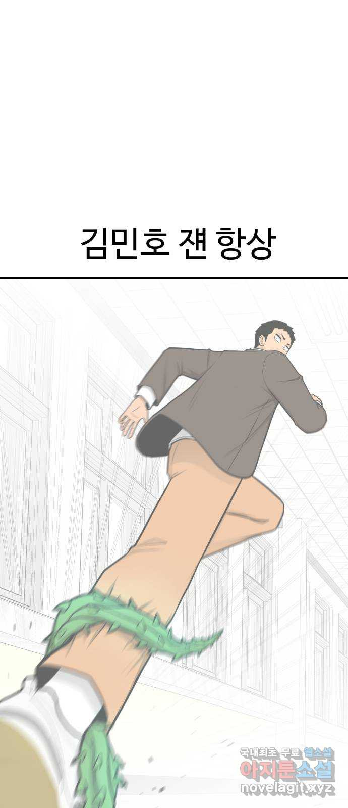 급식러너 55화_4강 철수와 영희 - 웹툰 이미지 16