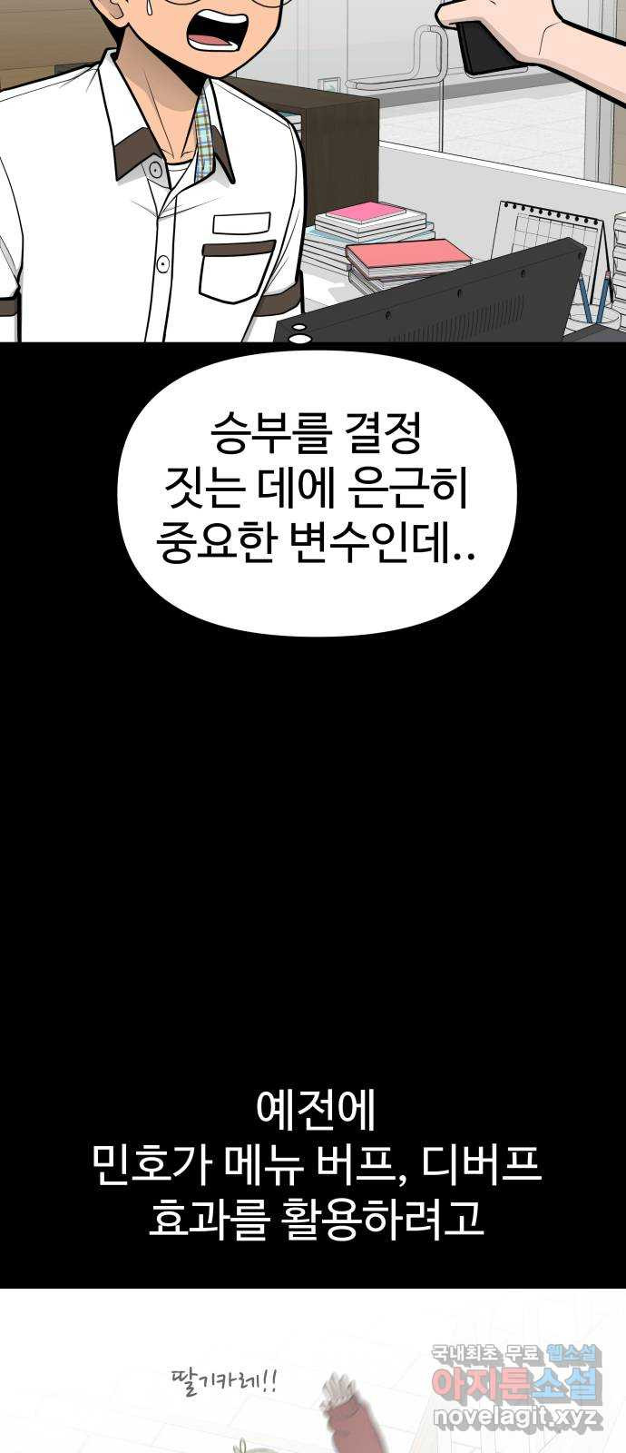 급식러너 55화_4강 철수와 영희 - 웹툰 이미지 26