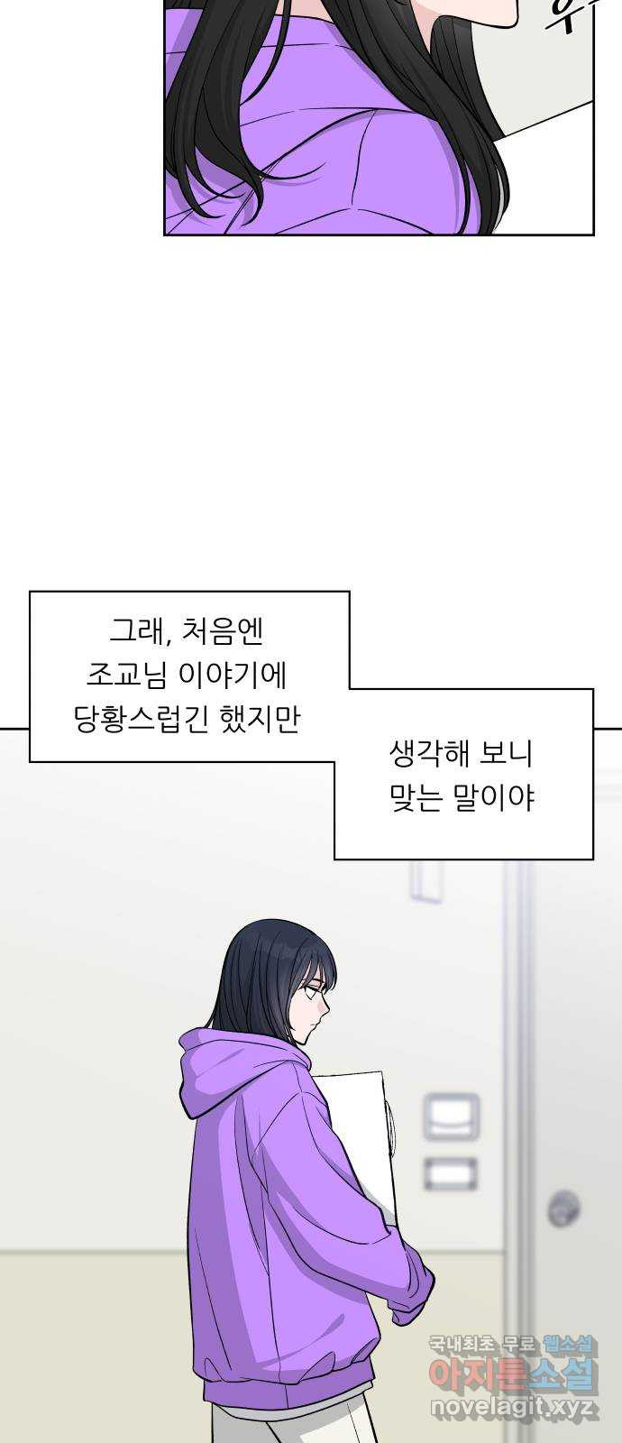 교환학생(네이버) 37화 - 웹툰 이미지 33