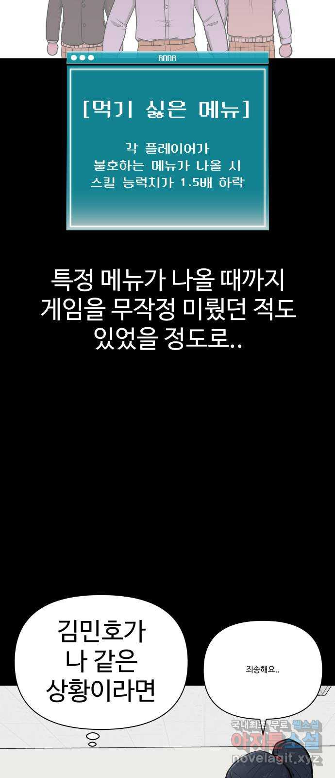 급식러너 55화_4강 철수와 영희 - 웹툰 이미지 28