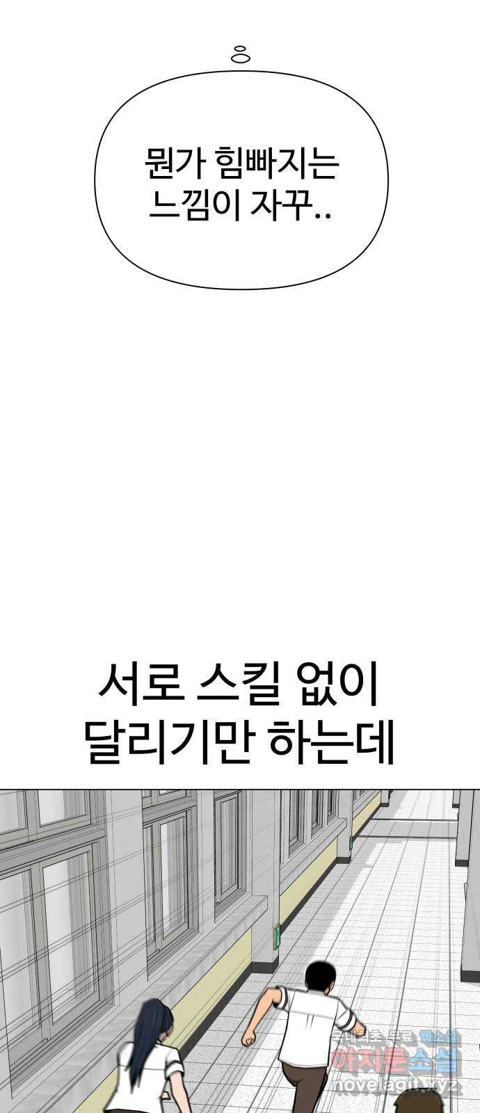 급식러너 55화_4강 철수와 영희 - 웹툰 이미지 48