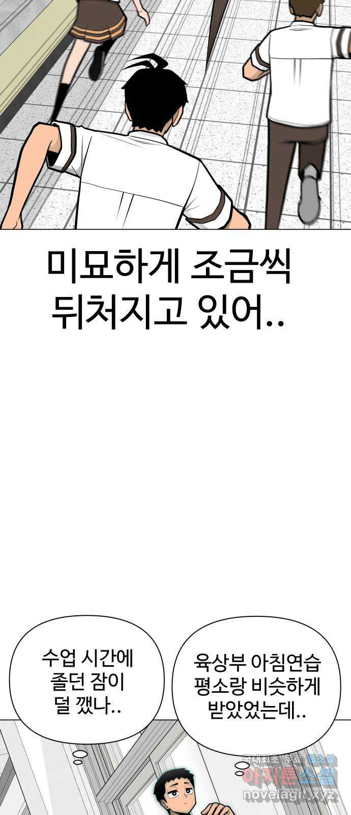 급식러너 55화_4강 철수와 영희 - 웹툰 이미지 49