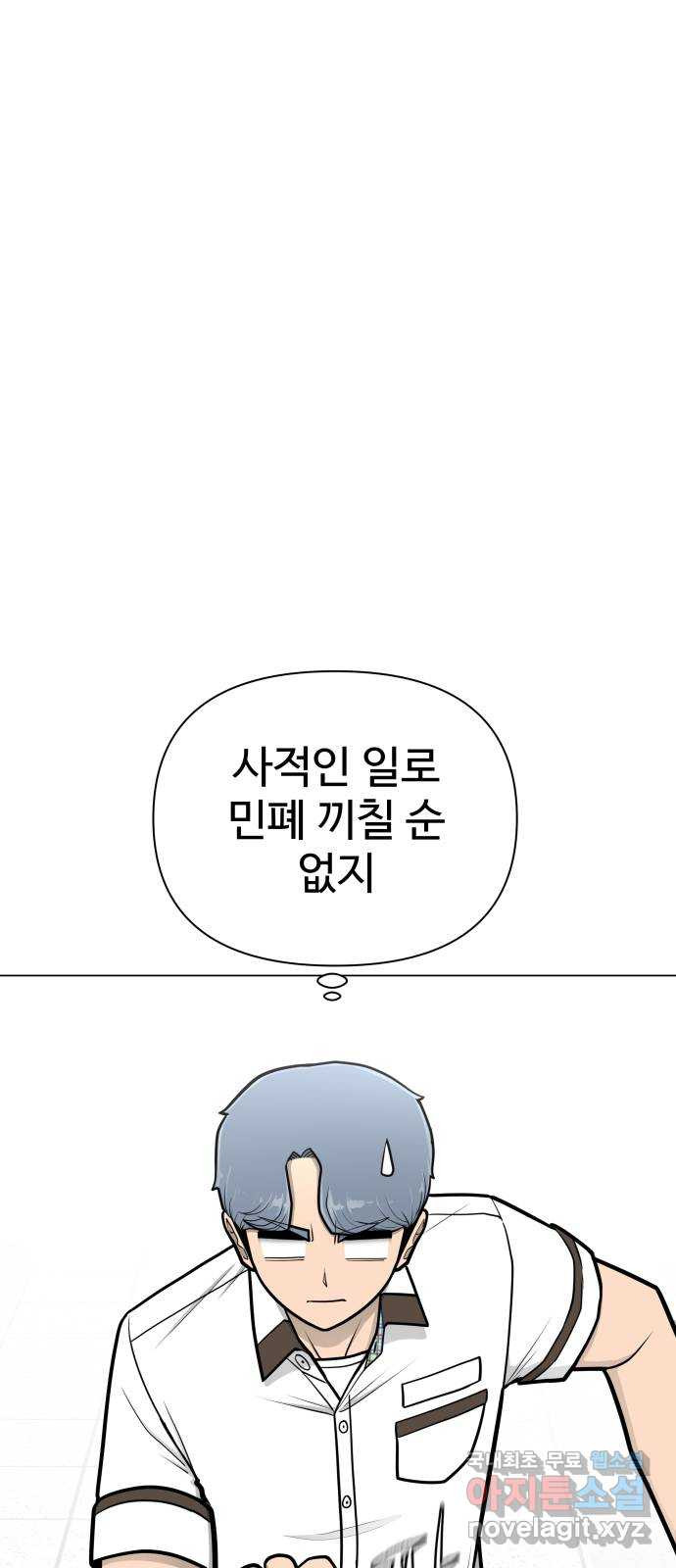 급식러너 55화_4강 철수와 영희 - 웹툰 이미지 51