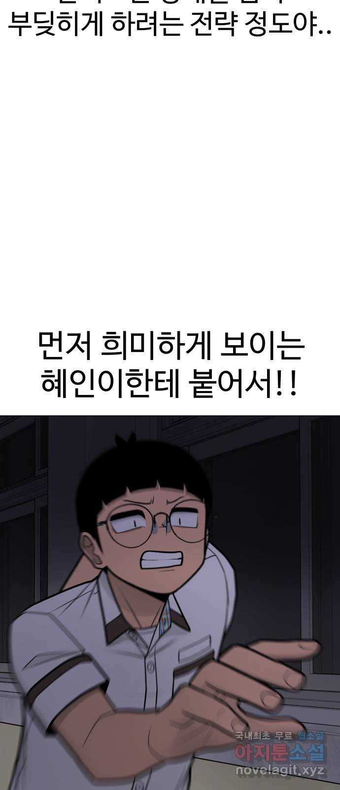 급식러너 55화_4강 철수와 영희 - 웹툰 이미지 55