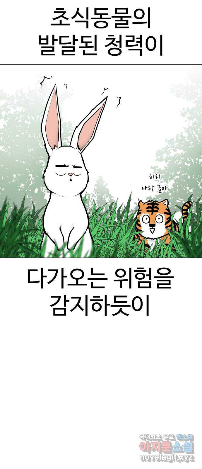 급식러너 55화_4강 철수와 영희 - 웹툰 이미지 61