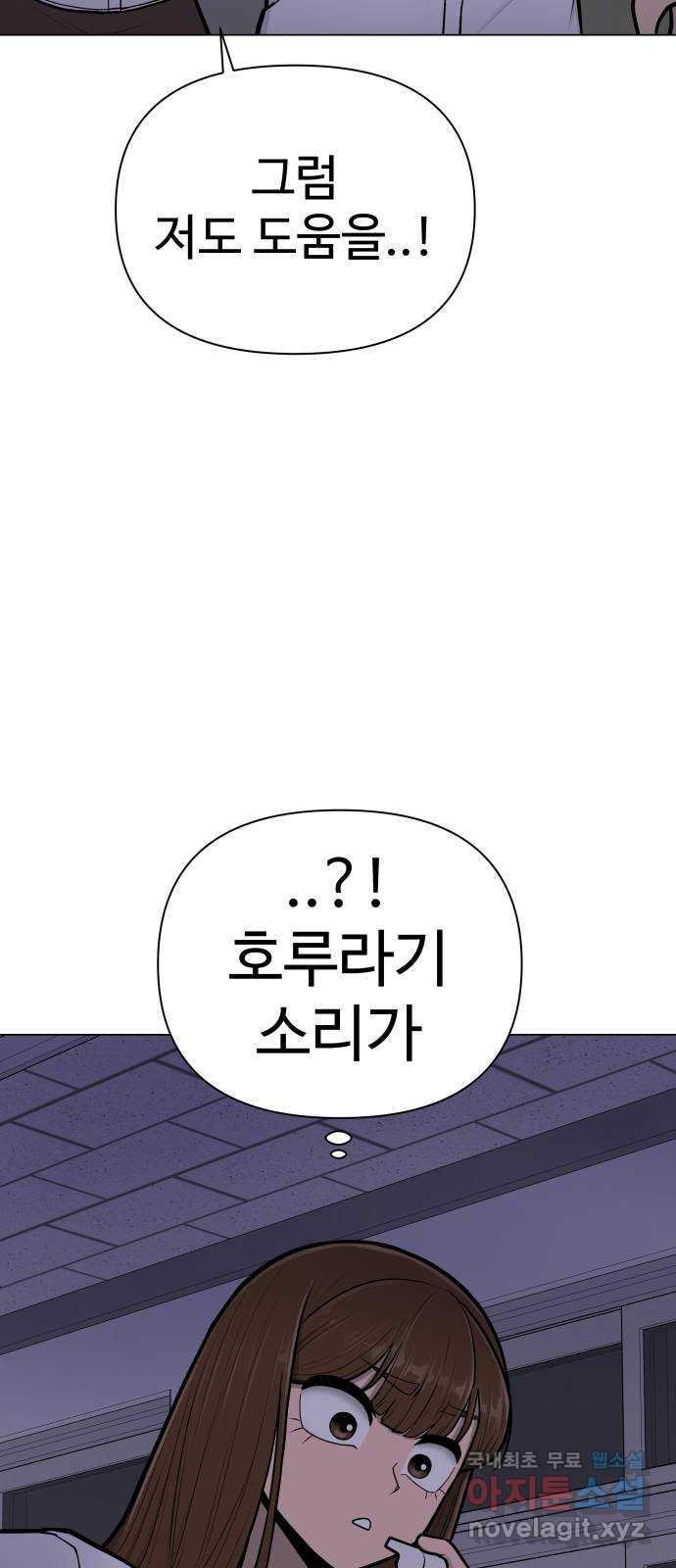 급식러너 55화_4강 철수와 영희 - 웹툰 이미지 64