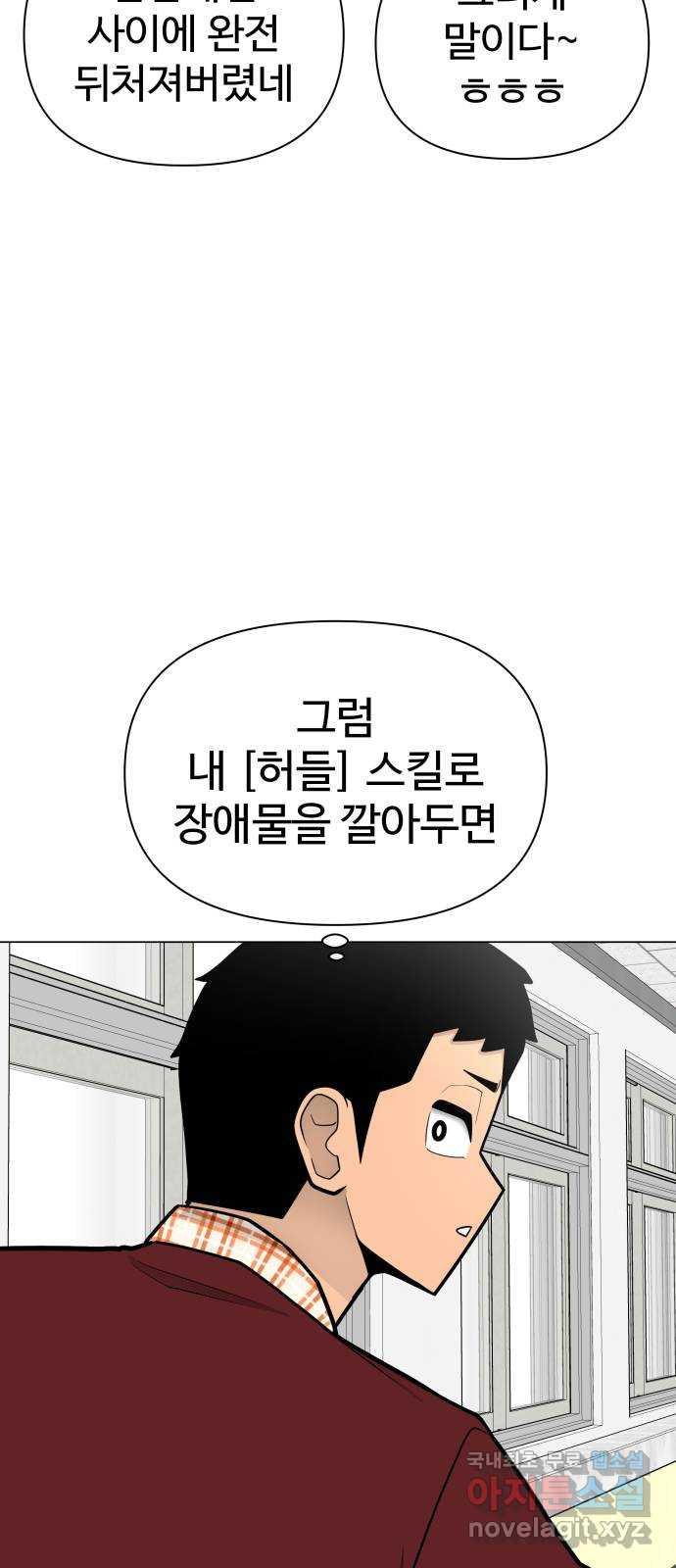 급식러너 55화_4강 철수와 영희 - 웹툰 이미지 71