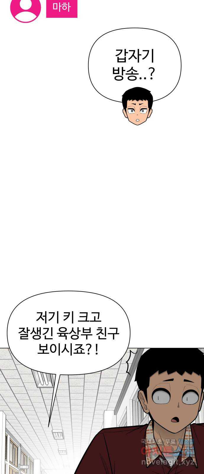 급식러너 55화_4강 철수와 영희 - 웹툰 이미지 74