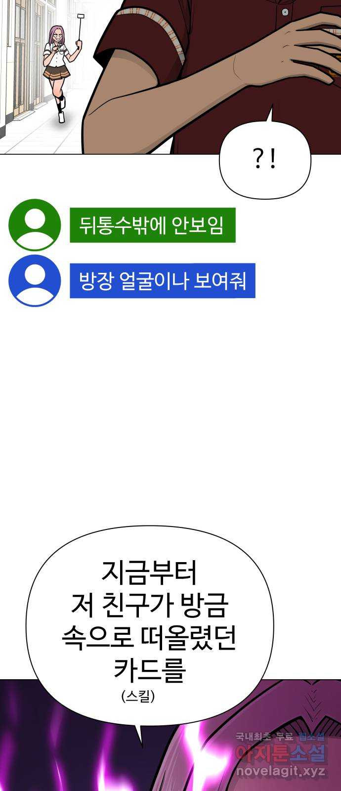 급식러너 55화_4강 철수와 영희 - 웹툰 이미지 75