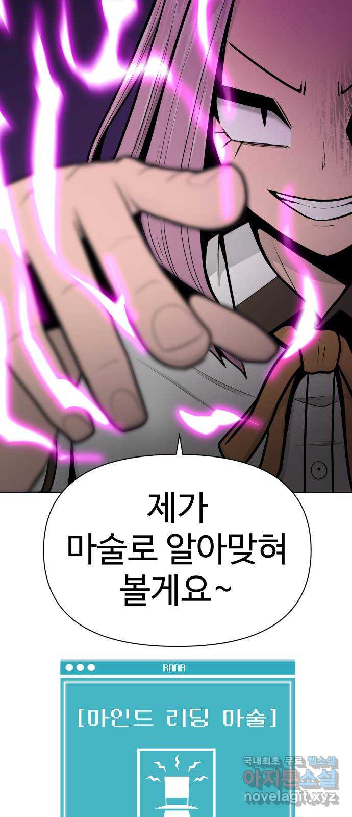 급식러너 55화_4강 철수와 영희 - 웹툰 이미지 76