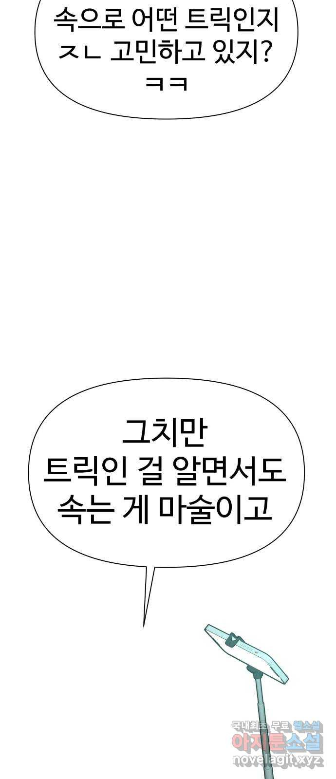 급식러너 55화_4강 철수와 영희 - 웹툰 이미지 84